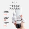 【养心方】氨基酸净柔舒缓卸妆洁面乳温和清洁不刺激敏感肌可用 商品缩略图1