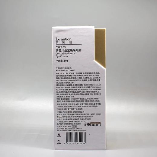 沥美川水润菁采眼霜新品晶莹焕彩眼睛华霜30g（建议配合眼精华，同步使用效果更佳） 商品图2