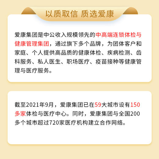 【升级同型半胱氨酸、经颅多普勒、超敏C反应蛋白、心脏彩超】爱康 喜乐安康体检套餐E 商品图3