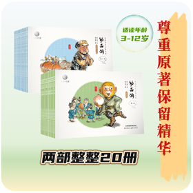 东方神兽-支持点读-幼西游普及版，原著章回无删减，赠伴读音频，1+2购买送身高贴