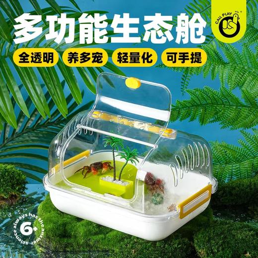CALLPLAY可答鸭益智玩具 多功能生态舱 寄居蟹 商品图0