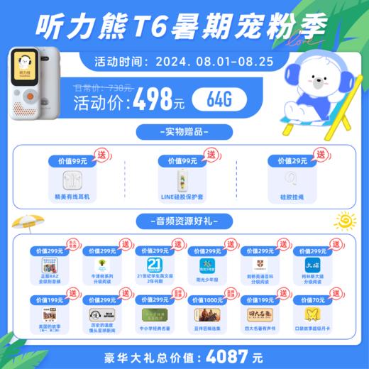 🎁暑期活动【听力熊T6】-听力学习机复读机英语背单词神器#听力熊 商品图2