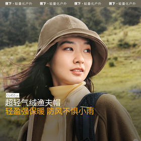 蕉下气绒保暖渔夫帽CL45524户外显脸粉丝浮力