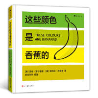 这些颜色是香蕉的 商品图0