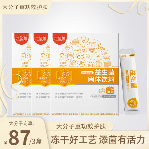 开智星益生菌 【有赞分销】 商品图0