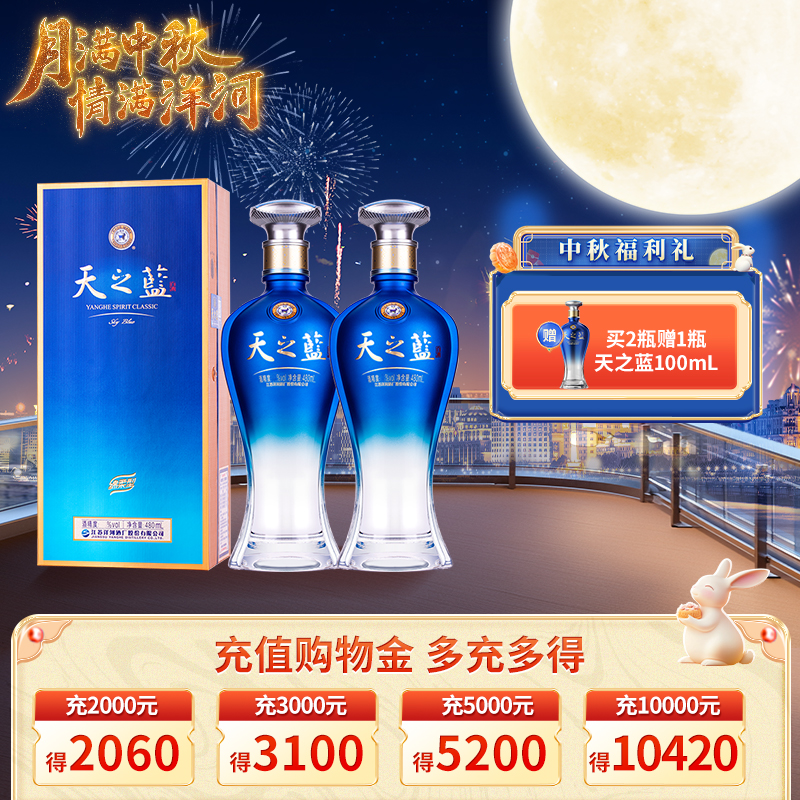 洋河 天之蓝 21版本 52度 500mL 浓香型白酒