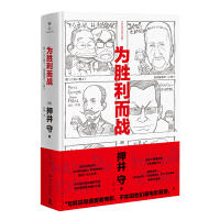 为胜利而战 商品图0