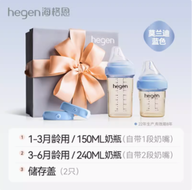 【hegen】多功能PPSU奶瓶礼盒【一大一小】