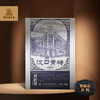 【武汉-江夏】江城百臻黄鹤楼汉口青砖流金岁月/黄金时代/百年记忆500g 商品缩略图4