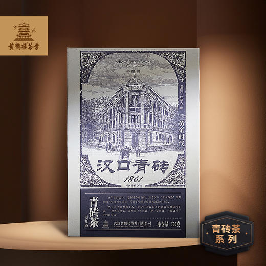 【武汉-江夏】江城百臻黄鹤楼汉口青砖流金岁月/黄金时代/百年记忆500g 商品图4
