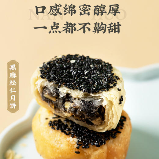 上海三阳南货店苔菜月饼苔条黑麻松仁净素百果椒盐礼盒 商品图1