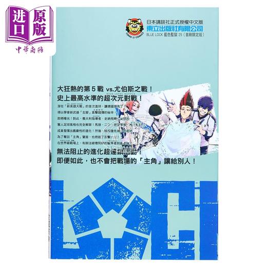 【中商原版】漫画 BLUE LOCK 蓝色监狱 25  首刷限定版 金城宗幸 台版漫画书 东立出版 商品图1