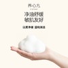 【养心方】氨基酸净柔舒缓卸妆洁面乳温和清洁不刺激敏感肌可用 商品缩略图3