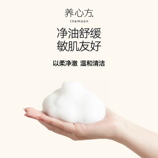 【养心方】氨基酸净柔舒缓卸妆洁面乳温和清洁不刺激敏感肌可用 商品图3