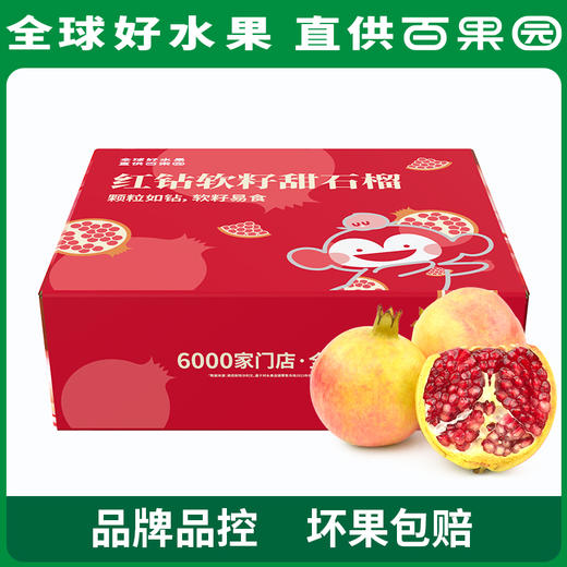 PAGODA百果园  招牌-红钻软籽甜石榴6粒礼盒装（果王 单果重：≥550g） 商品图0