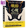 【中商原版】战胜心魔 重塑自我 做自己的心理师 港台原版 鲁芳 崧烨文化 商品缩略图0