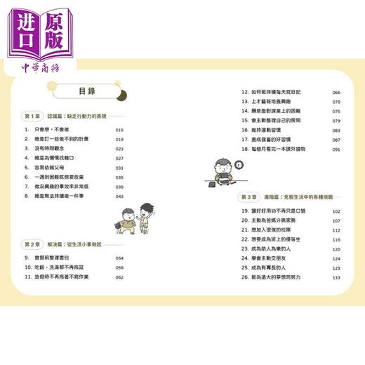 【中商原版】小学生心理学漫画 系列二 1培养行动力 我能完成目标 港台原版 小学生自助心理学读物 儿童知识学习漫画绘本 商品图1