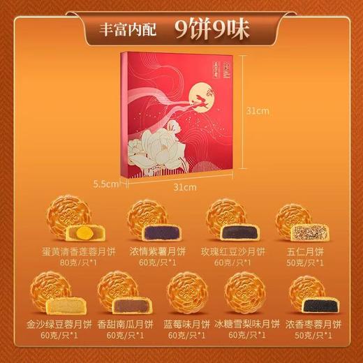 五芳斋耀月月饼礼盒【9饼4味540g】广式月饼中秋送礼 商品图2
