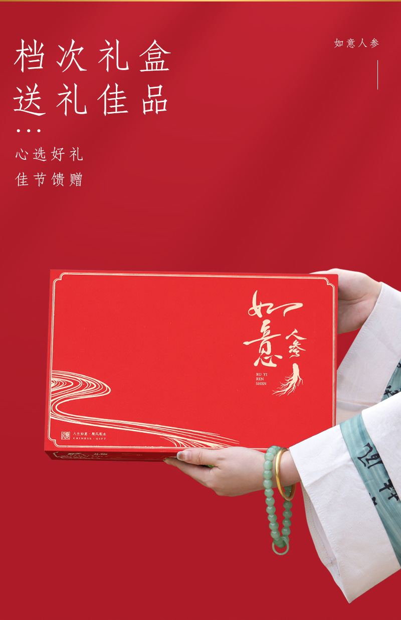 如意人参-人参片礼盒_05