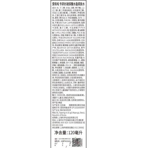 爱和纯专研B5玻尿酸水盈柔肤水140ml/瓶 商品图1