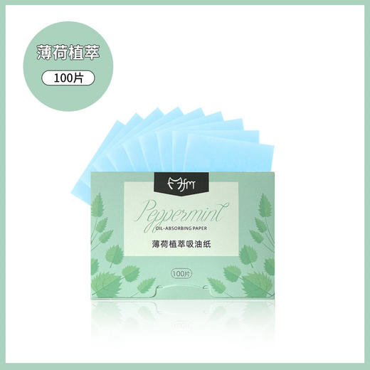 【19.9到手5盒！满5件发货，不满不发】轻松控油，纸要一片~面部吸油纸 清爽去油 便携抽取式 植物香氛吸油纸 100片彩妆工具-QQ 商品图11