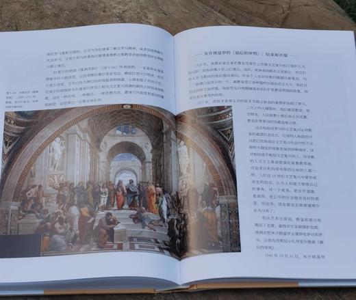 《剑桥艺术史》（全彩升级版），精装，16开，两厚册，作者: [美国]苏珊·伍德福德 / [美国] 安妮·谢弗—克兰德尔 / [美国]罗萨·玛利亚·莱茨 / 等，钱乘旦译，译林出版社2023年1月一版 商品图11