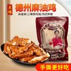 【秒杀】德州麻油鸡600g*2 商品缩略图0