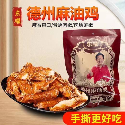 【秒杀】德州麻油鸡600g*2 商品图0