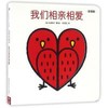 我们相亲相爱 商品缩略图0