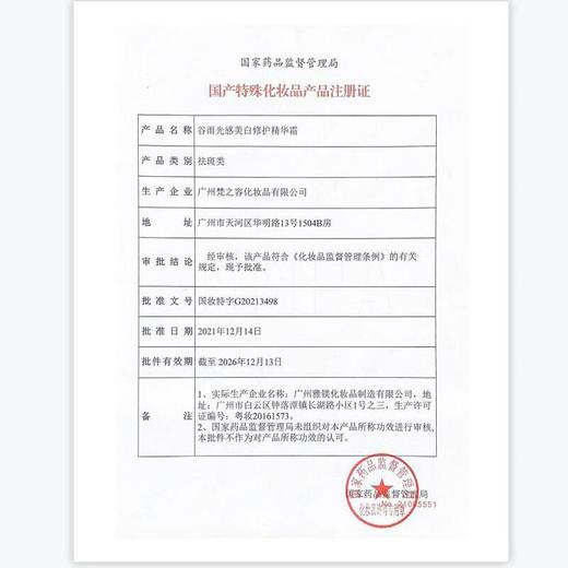 谷雨光感美白修护精华霜50g 商品图5