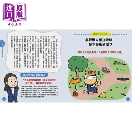 预售 【中商原版】10岁开始自己学投资理财 股票基金债券获利的重要观念 港台原版 建立孩子正确的金钱观 科普百科 儿童读物10岁+ 商品图3