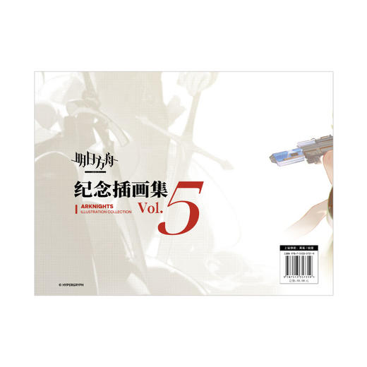 明日方舟纪念插画集.Vol.5 五周年（随书赠品：拍立得风镭射卡×5，海报×1） 商品图5