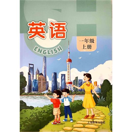 小学教材（语文、数学、英语）2024秋季新版(上册即第一学期) 商品图3