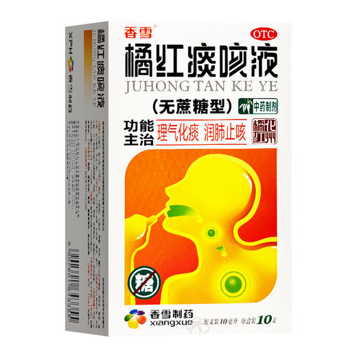 橘红痰咳液，10ml*10支（无蔗糖），香雪 商品图1