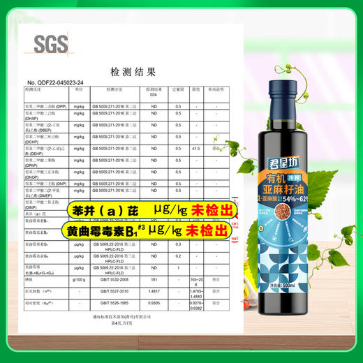 杞冠严选 | 君星坊 有机冷榨亚麻籽油  500ml*1瓶/500ml*2瓶礼盒装 专有脱苦技术 商品图5