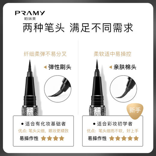 柏瑞美银河流星眼线液笔2(全天不脱妆) 商品图3