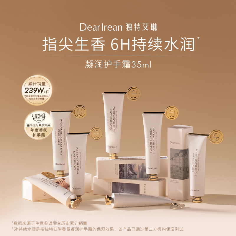 【分销客户专属】独特艾琳凝润香氛护手霜女长效保湿不油防干滋润王星越同款 3支装 35ml/支