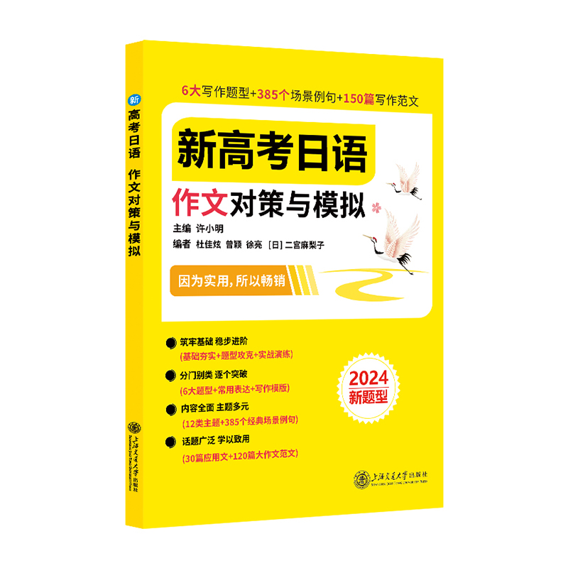 新高考日语作文对策与模拟