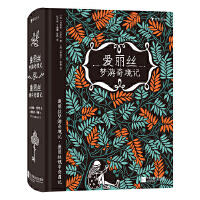 爱丽丝梦游奇境记·爱丽丝镜中奇遇记