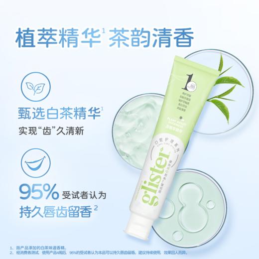 安利丽齿健多效白茶牙膏/200克用约6个月/多效合一/白茶精华/含氟0.095%/含木糖醇/水合硅 商品图2