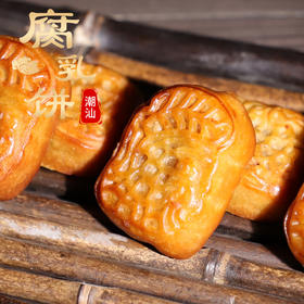 【潮汕特产！腐乳饼礼盒套装】传统手工，皮薄肉厚，香而不腻！糕点心美食小吃的潮州咸香肉馅饼休闲零节日送礼物优选