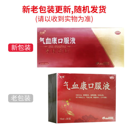 气血康口服液，10ml*30支，世博 商品图5