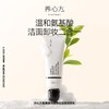 【养心方】氨基酸净柔舒缓卸妆洁面乳温和清洁不刺激敏感肌可用 商品缩略图0