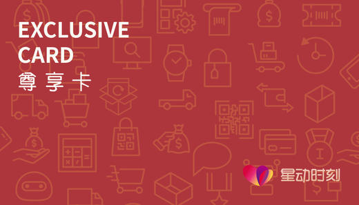星动时刻尊享卡 商品图0