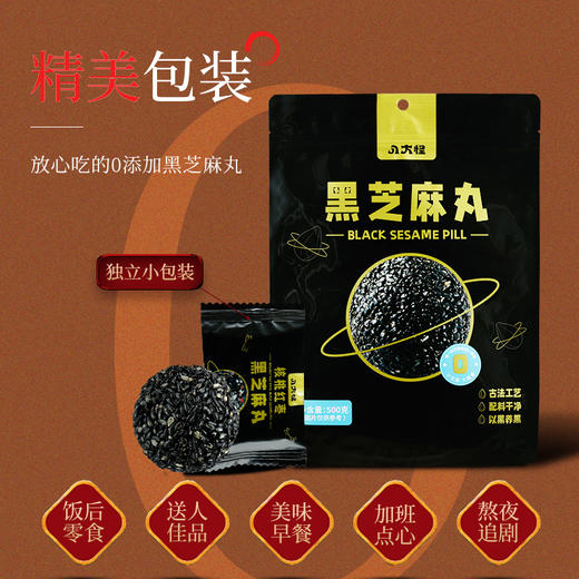 八大怪黑芝麻丸500g*1袋 商品图0