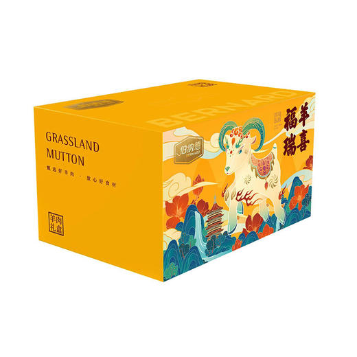 【伯纳德】宁夏羊肉精品羊肉礼盒788型 商品图1