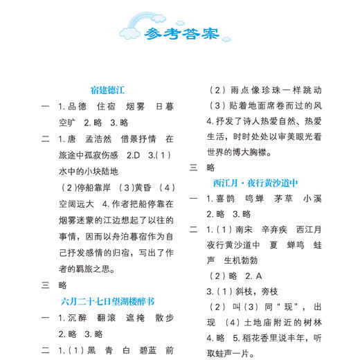《小学生必背古诗文同步训练》1-6年级（全6册） 商品图10