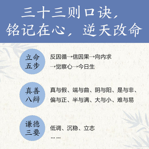 了凡四训详解（袁了凡 费勇 编著 曾国藩 胡适推崇的生活方式手册 曾国藩子孙的人生智慧书 中国古代哲学书籍） 商品图4