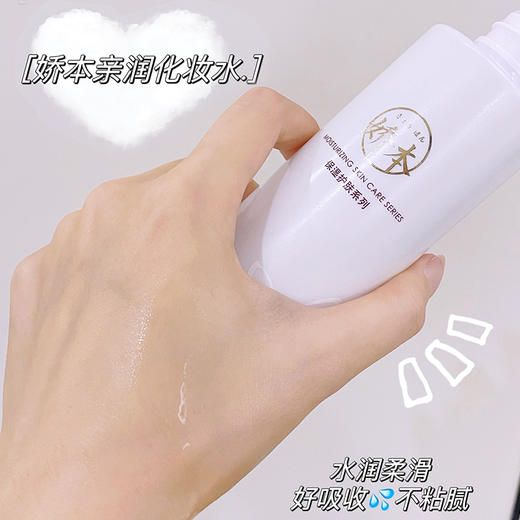 娇本亲润化妆水 商品图4