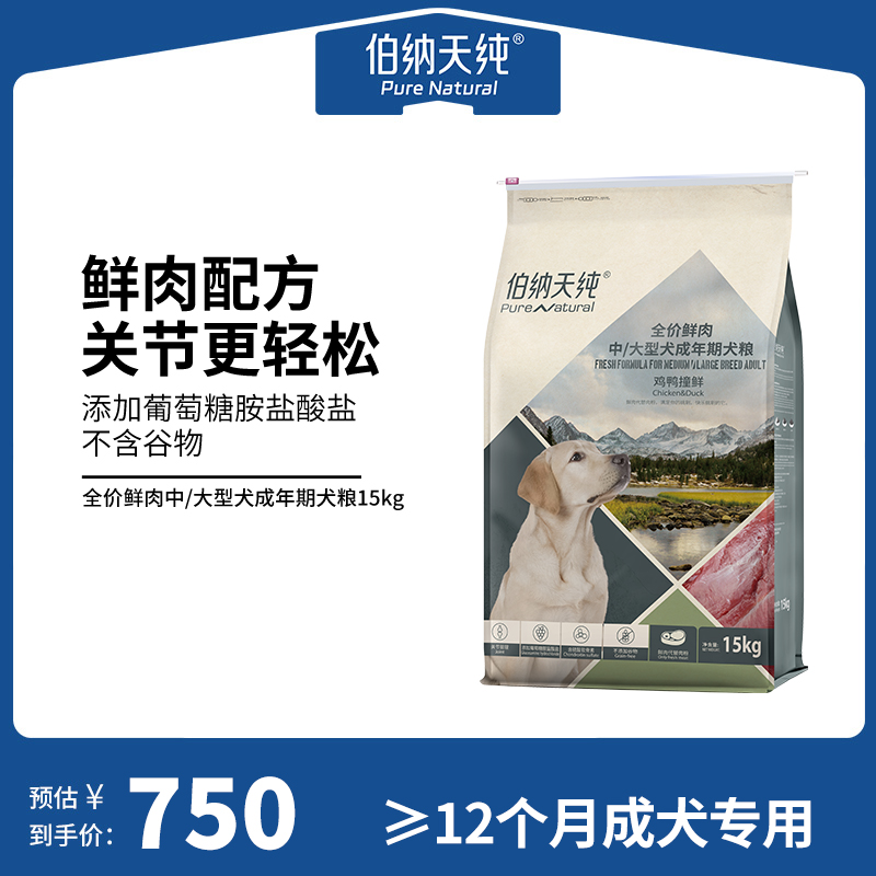 【鲜肉系列】伯纳天纯鲜肉狗粮 中大型犬成犬粮专用粮鸡鸭撞鲜15kg